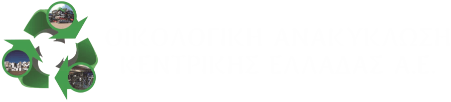 Autorec - Οικολογική Ανακύκλωση Κεντρικής Ελλάδας Α.Ε.